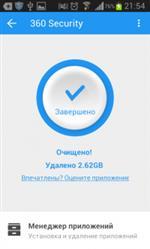 Скриншоты к 360 Security Aнтивирус 3.2.8 (2014) Android
